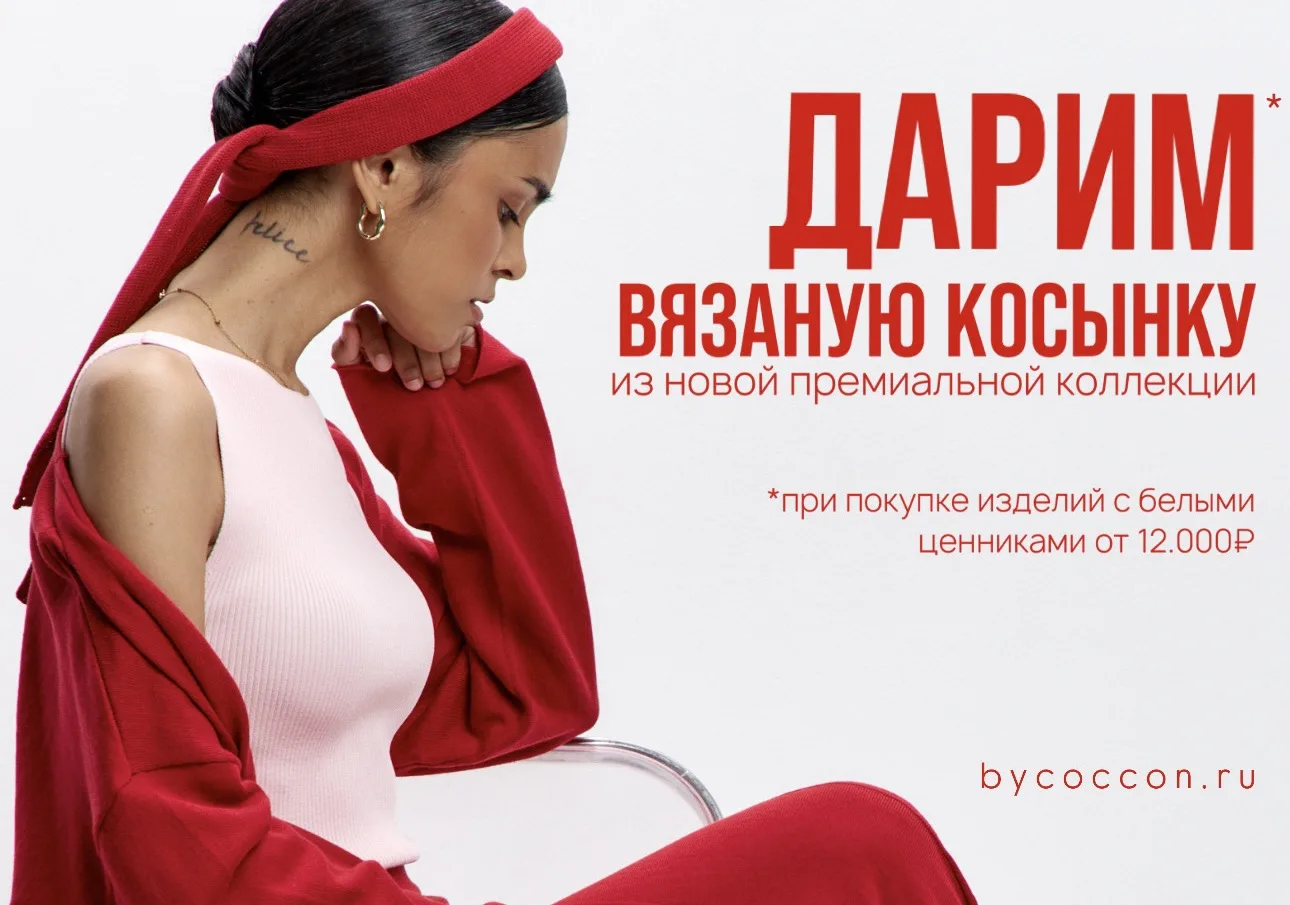 Хотите получить стильную вязаную косынку из новой коллекции в подарок?