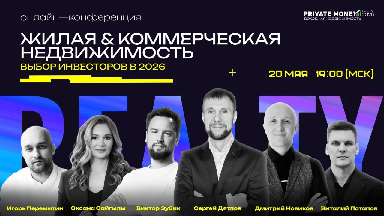 ✨ Онлайн-конференция от Private Money Forum