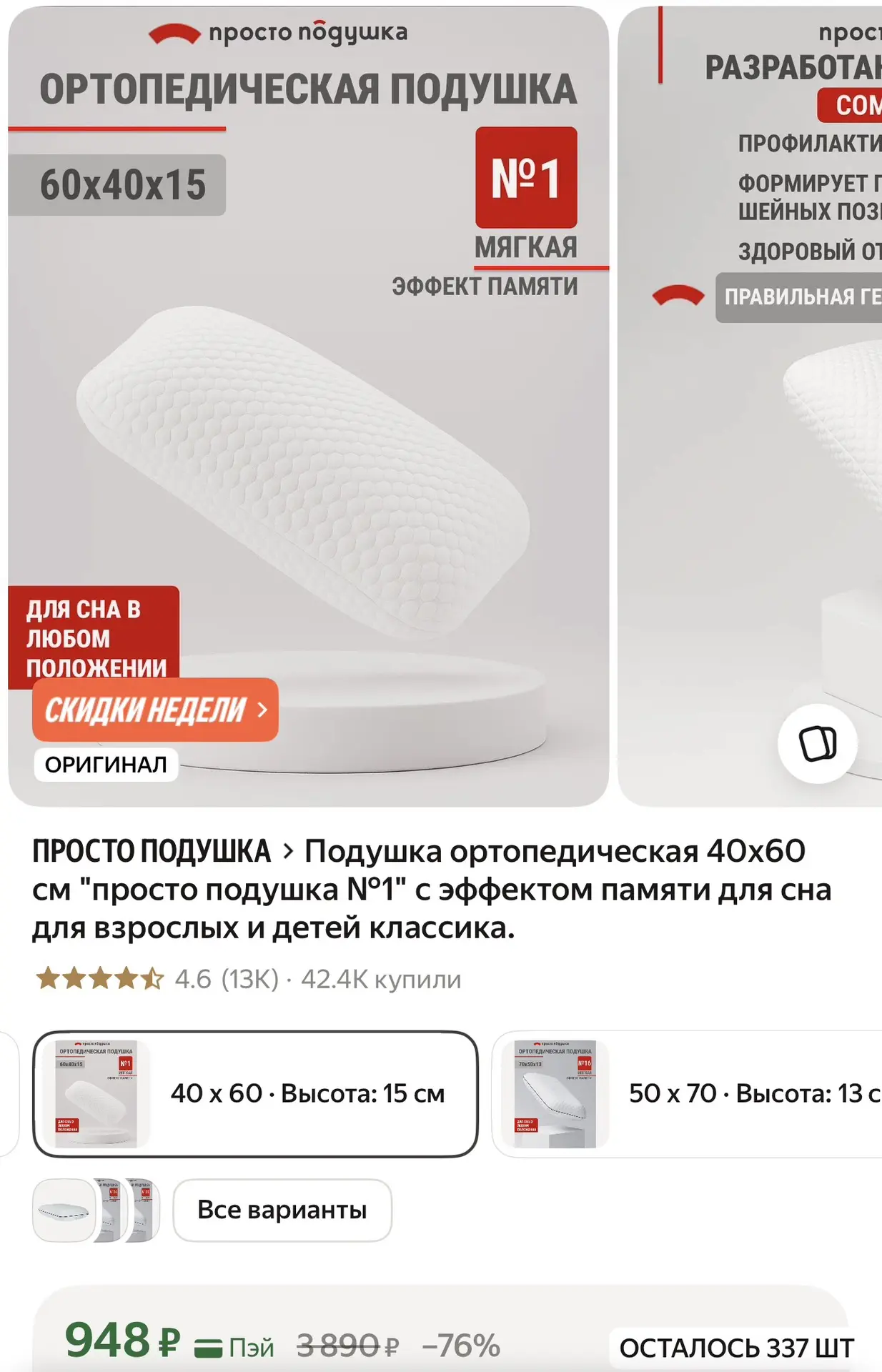 Подушка ортопедическая 40х60 см "просто подушка №1" с эффектом памяти для сна для взрос...