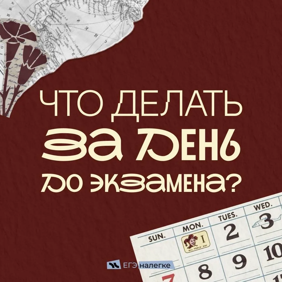 ⚡ ЕГЭ по истории завтра: что делать?