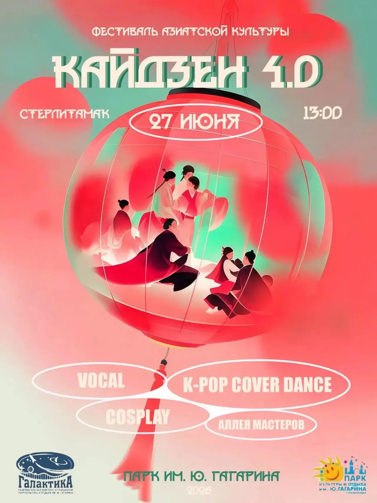 День молодёжи в парке им. Ю. Гагарина 🎉