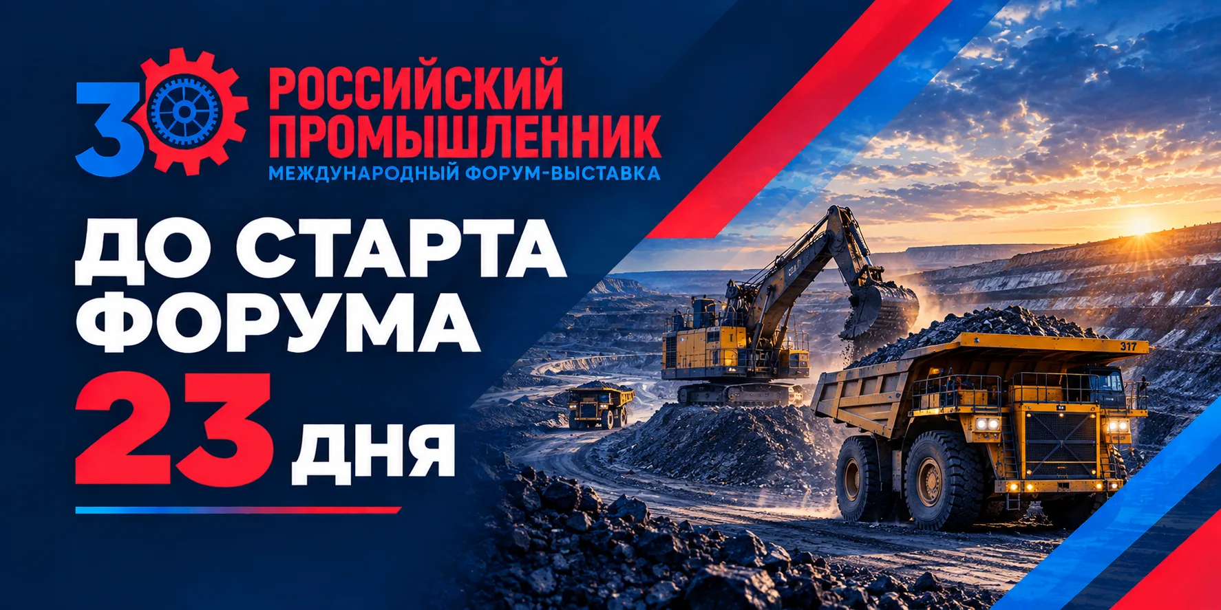🏭 Встречаемся через 23 дня