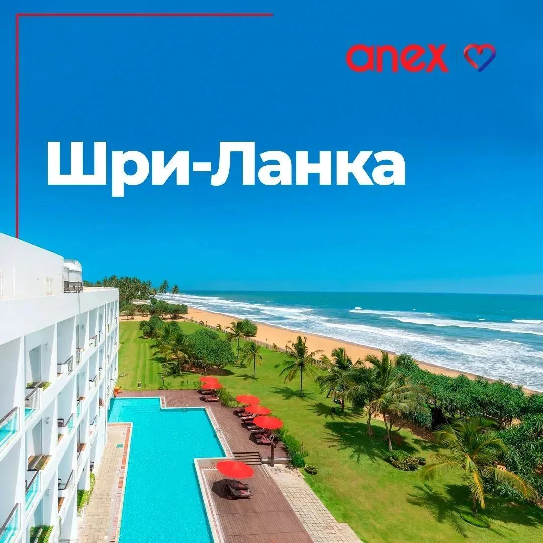 ☀️ Уфа - Шри-Ланка