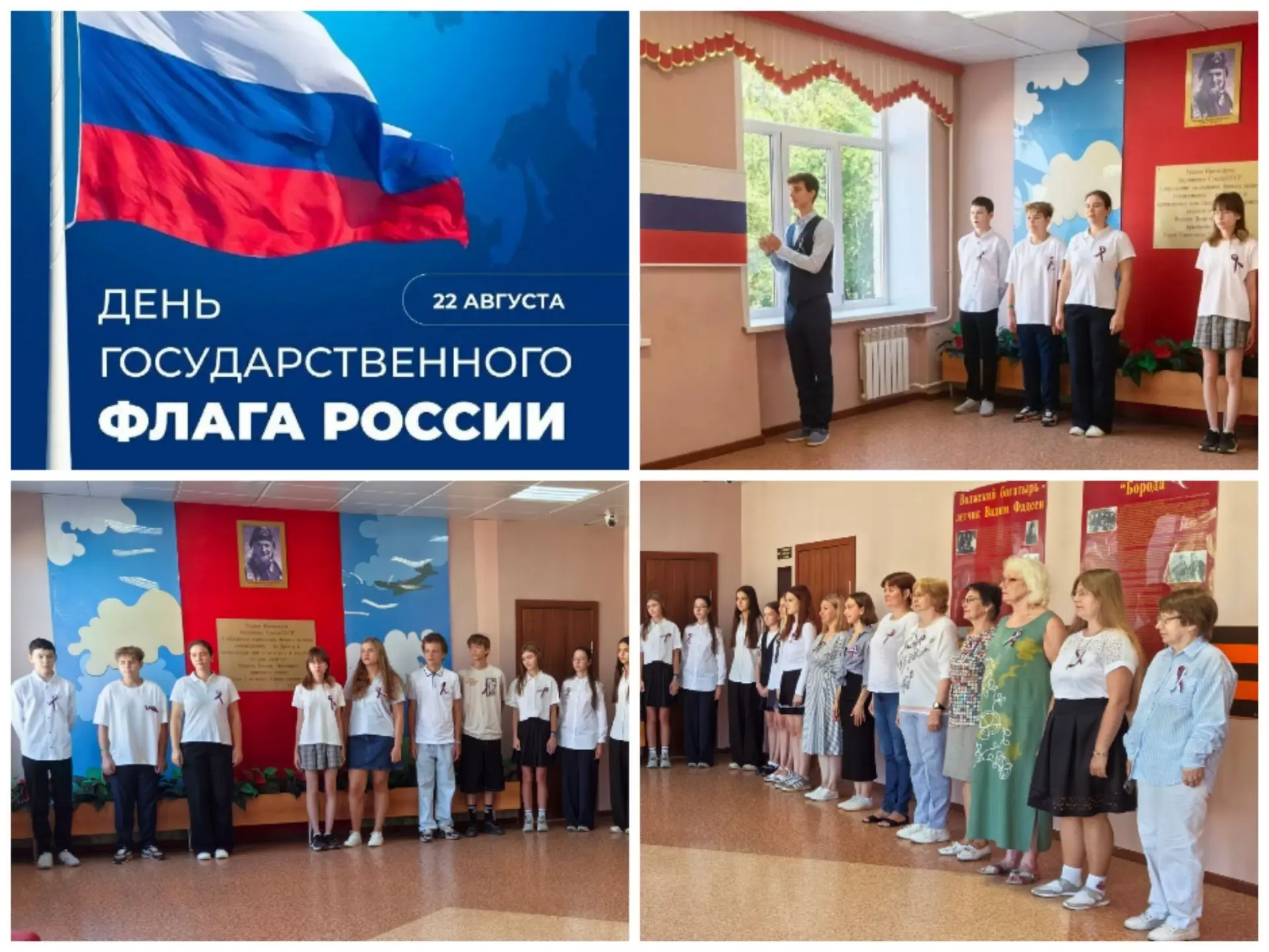 🇷🇺 Накануне Дня флага Российской Федерации в школе N3 прошла торжественная линейка с ...