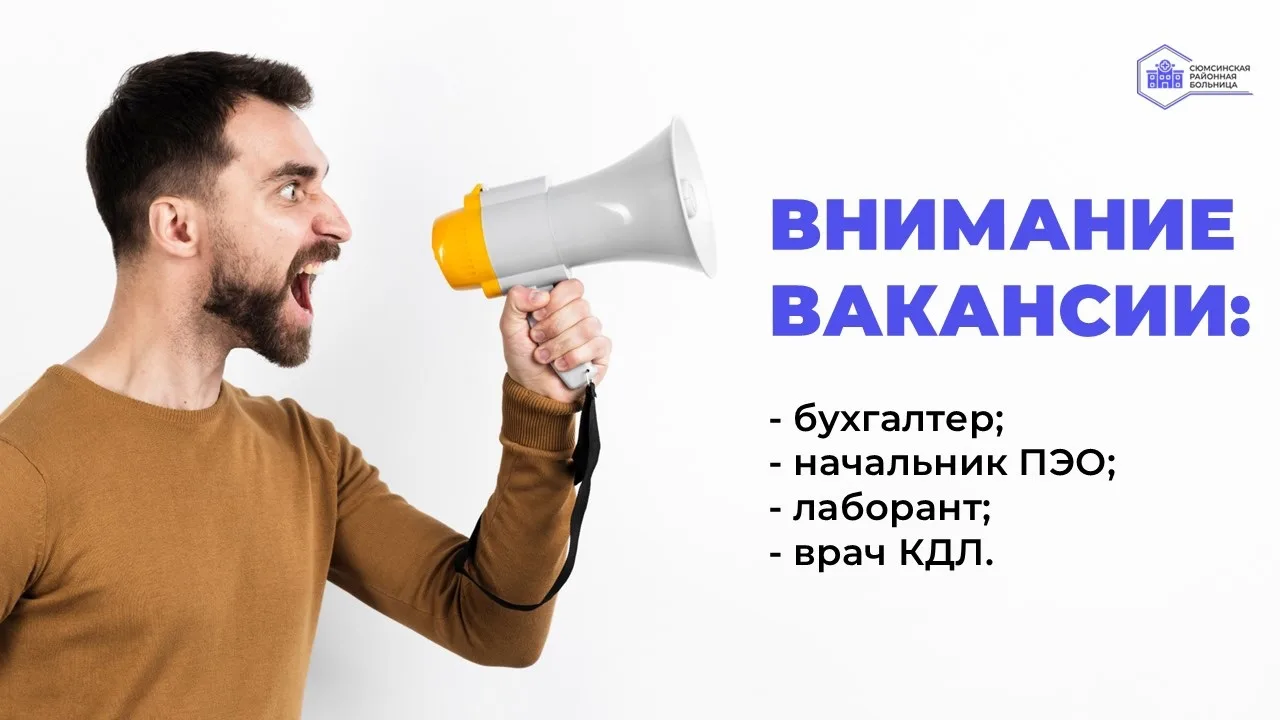 В дружную команду Сюмсинской РБ требуются коллеги! 👋