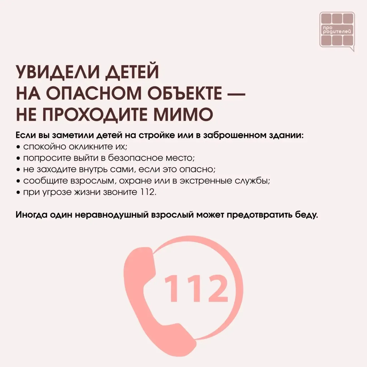 ❌ Не место для смелости: что важно объяснить детям о заброшках