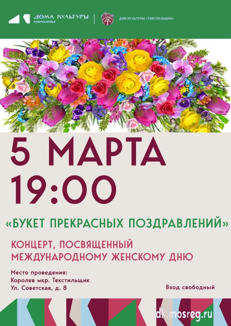 🌺Приглашаем в Дом культуры "Текстильщик" на праздничный концерт, посвященный Междунаро...