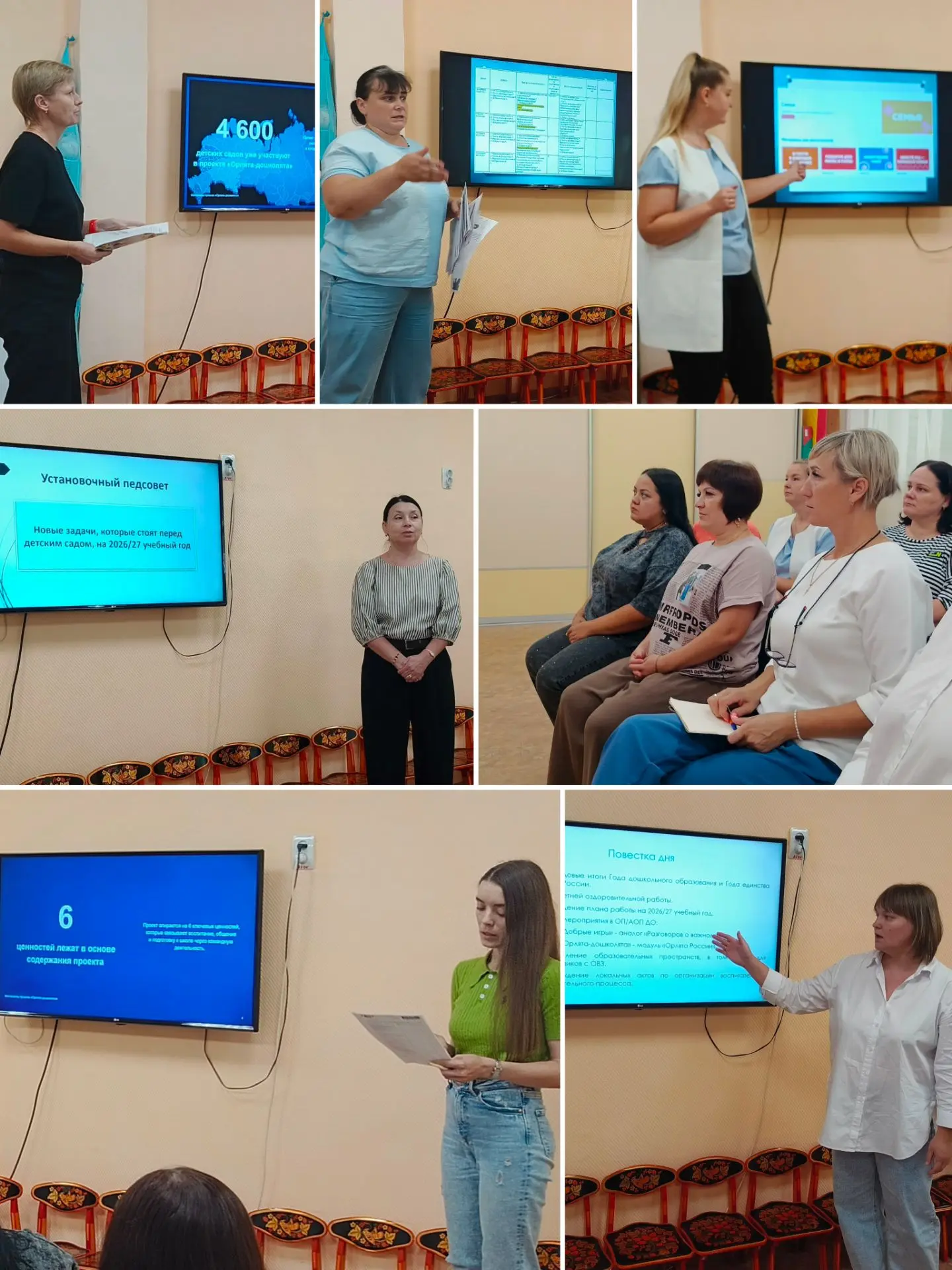 📚 В Детском саду состоялся установочный педагогический совет
