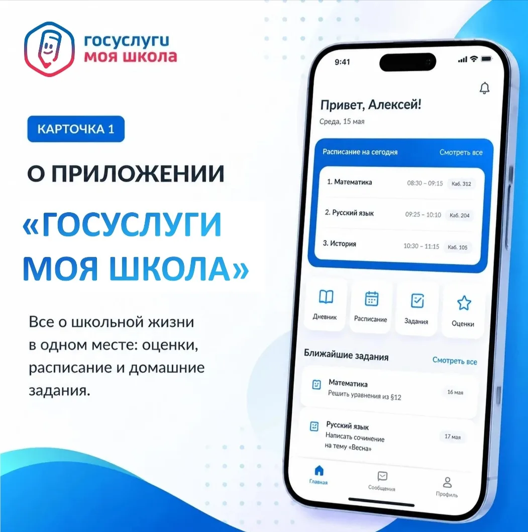 Вся школьная жизнь – в одном приложении 📱