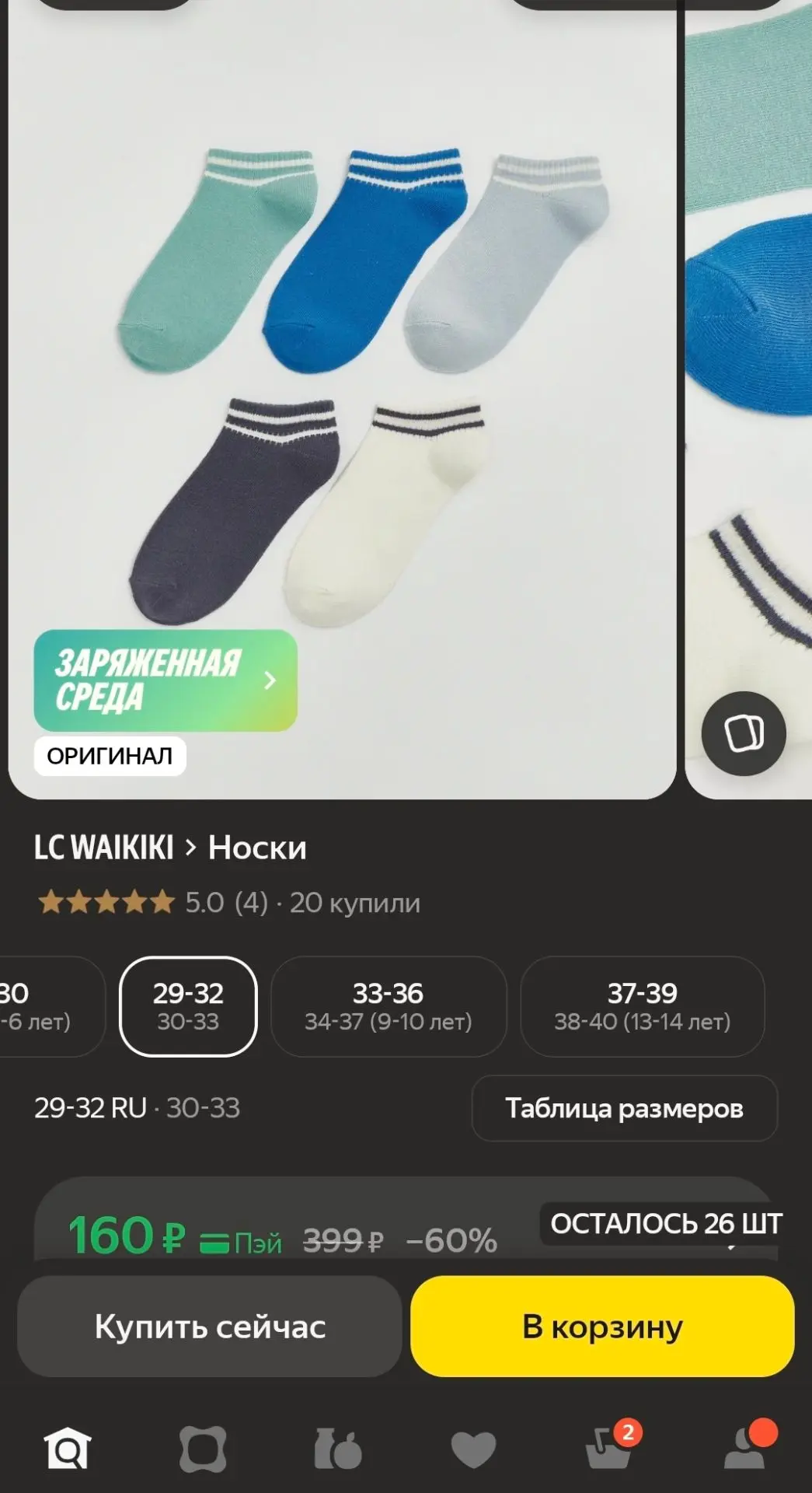 Доп скидка 15% по промокоду look15