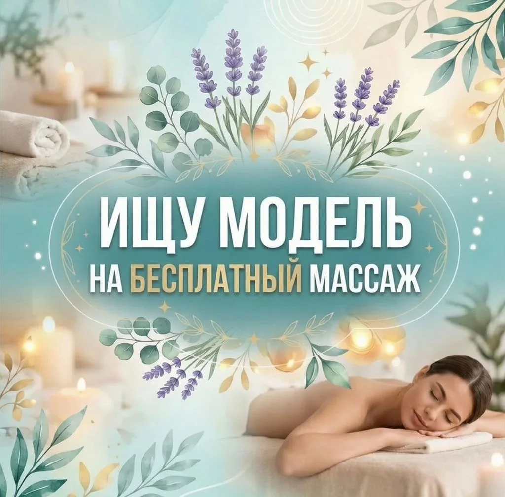 ✅ Кастинг в Казани: Модель на массаж