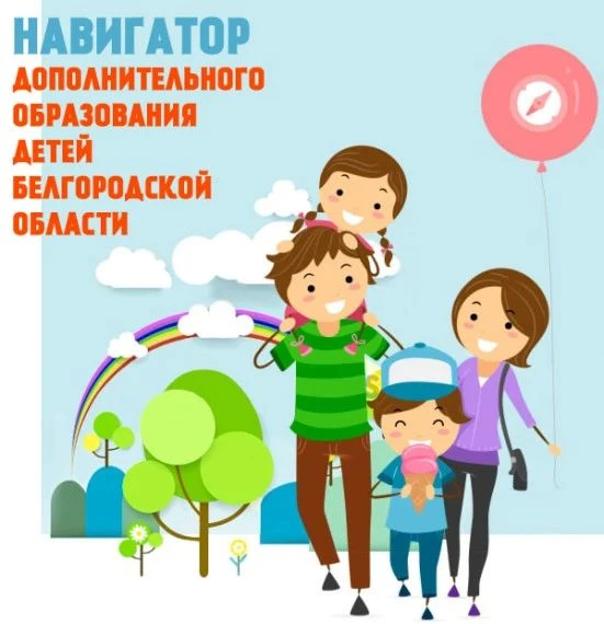 📌 Что такое «Навигатор дополнительного образования»?
