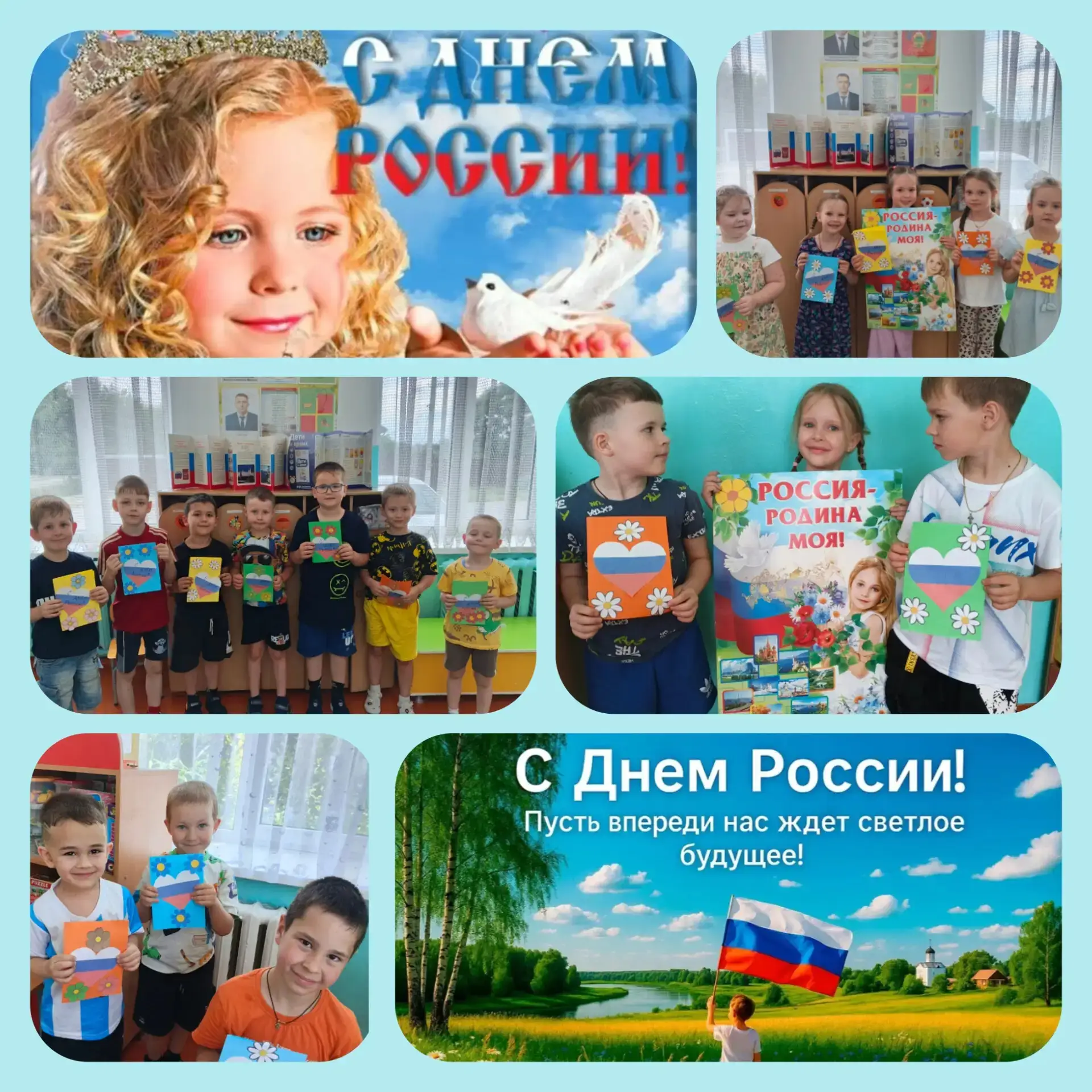 Мы всех сегодня с днем России поздравляем!!!
Ведь это главный праздник для страны большой,
От всей д