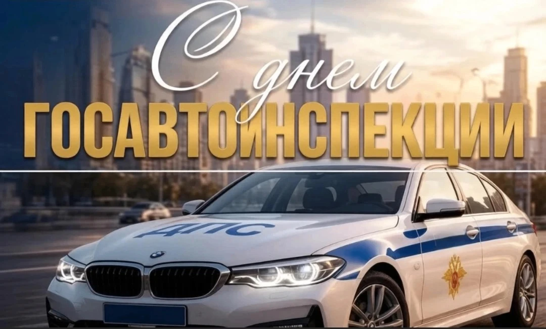 💥Уважаемые сотрудники и ветераны Госавтоинспекции Межмуниципального отдела МВД России ...