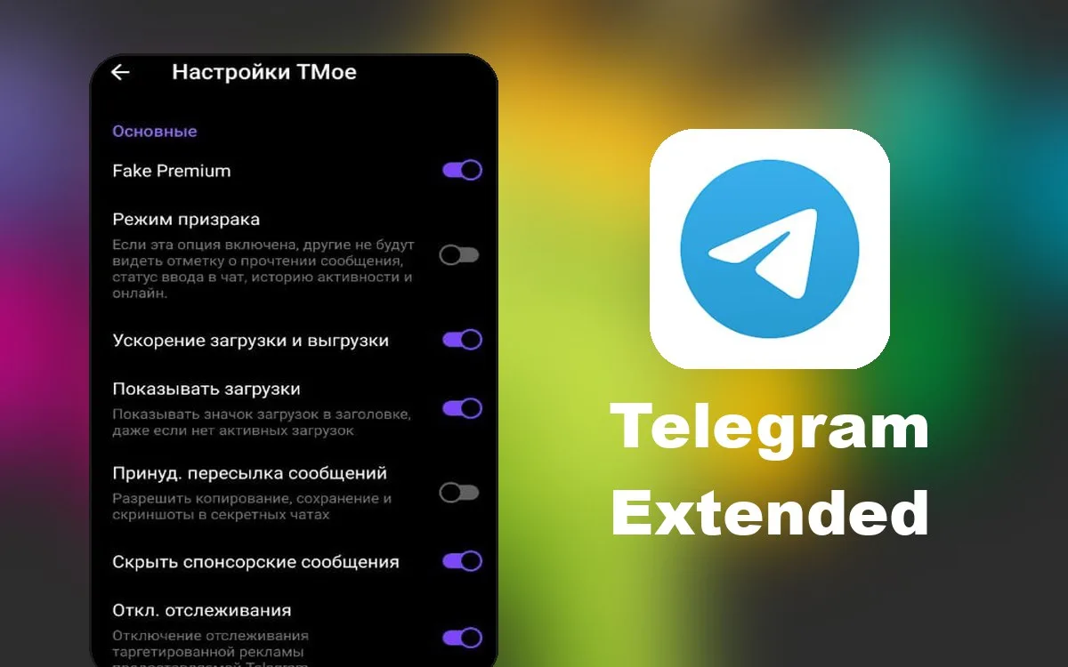 Telegram Extended — это крутой мессенджер с множеством функций. В нём есть антиудаление...