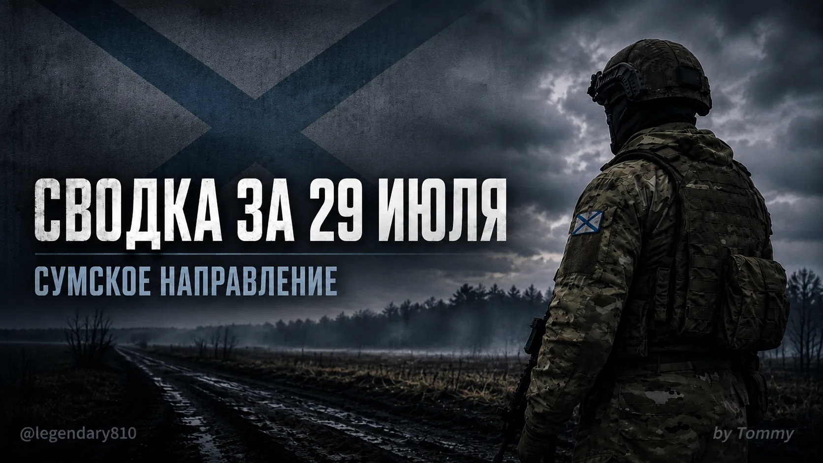 🛡 Сводка за 29 июля

По данным Министерства обороны России, подразделения группировки войск «Север»