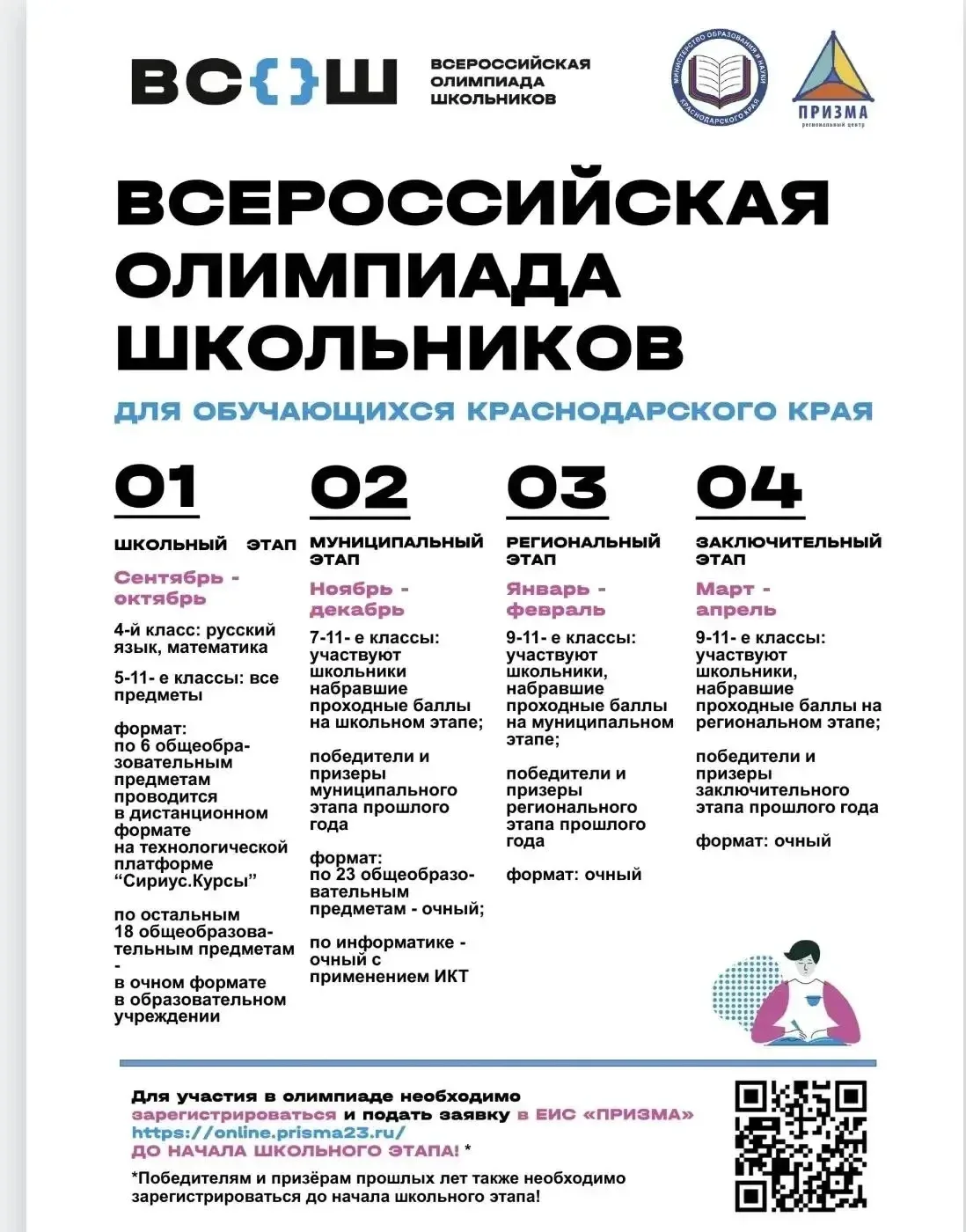 Всероссийская олимпиада школьников для обучающихся Краснодарского края📝🍁