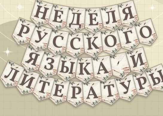 Магия живого слова: в нашей школе прошел День чтения вслух! 📖✨

В рамках Недели русского языка и ли