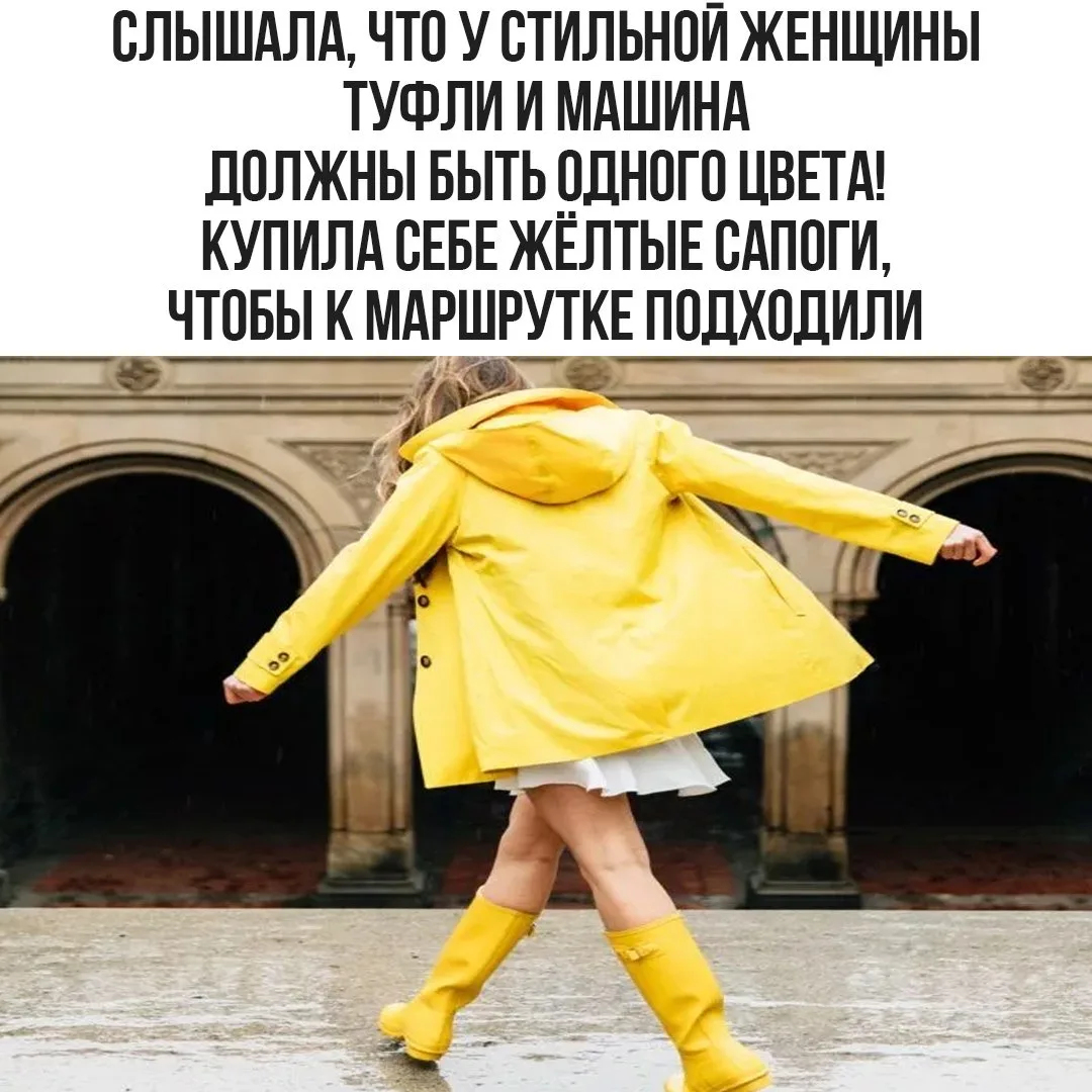 😅Стиль ее боялся