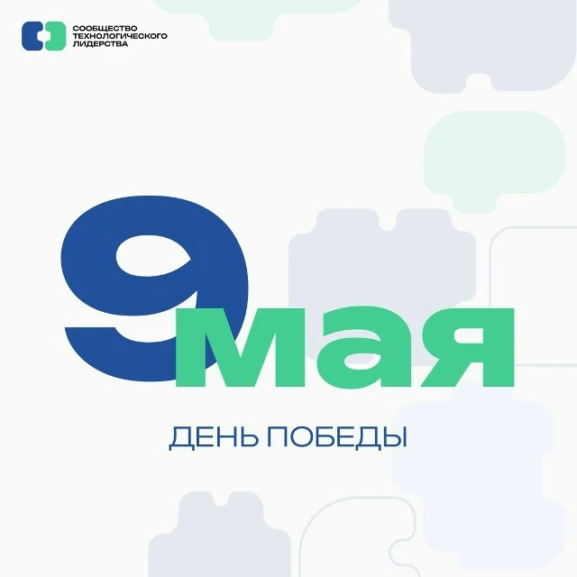 Сегодня отмечается День Победы ⭐️

Спасибо тем, кто подарил нам возможность учиться, работать, созда