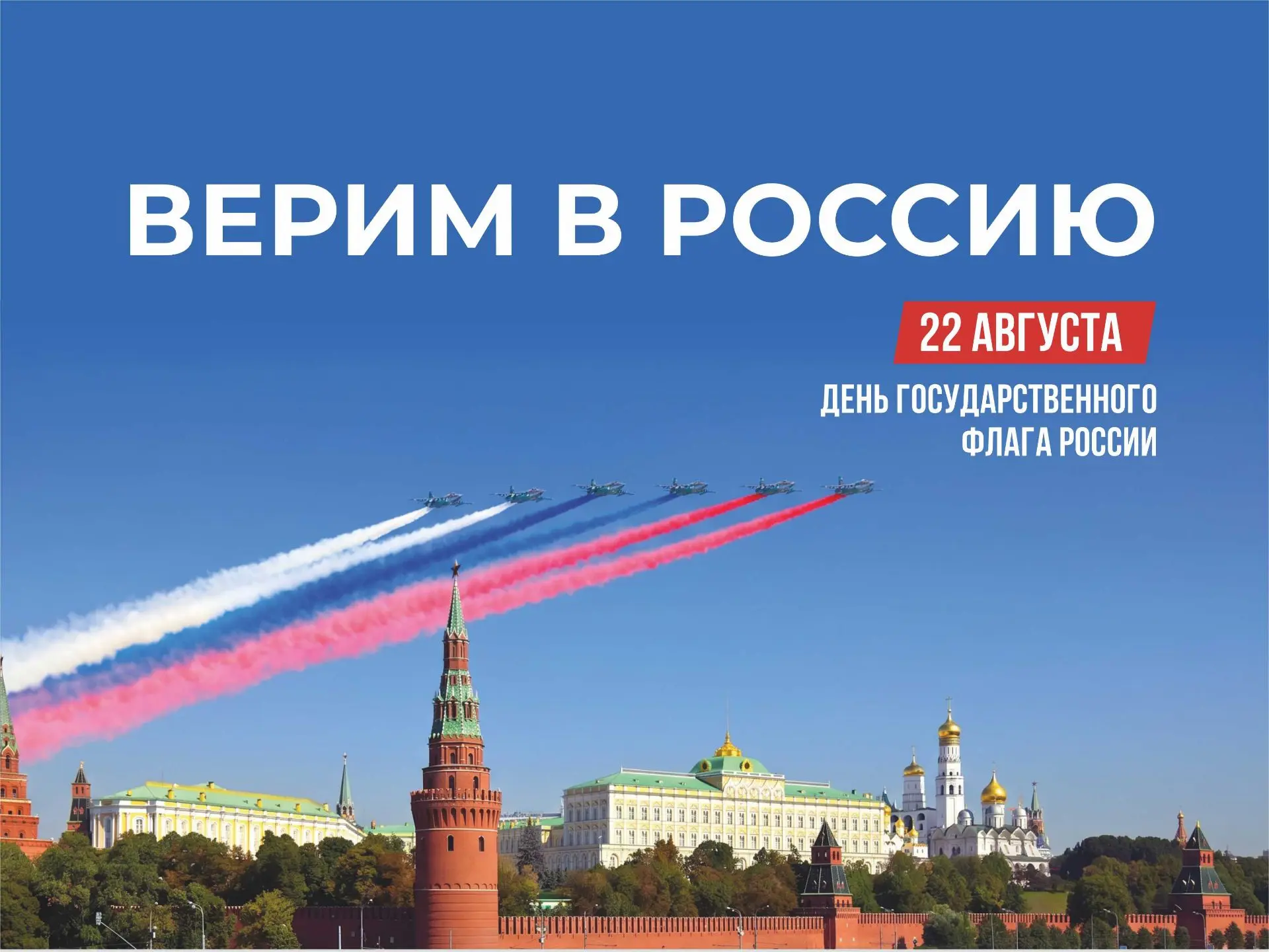 22 августа вся страна отмечает один из важнейших праздников — День Государственного фла...