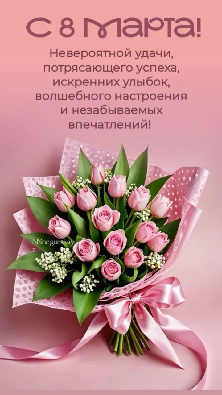 🎉КОЛЛЕКТИВ МАОУ ДО ДООЦТ "ЮНОСТЬ" ПОЗДРАВЛЯЕТ ВСЕХ ЖЕНЩИН, ДЕВУШЕК И ДЕВЧОНОК С 8 МАРТА!