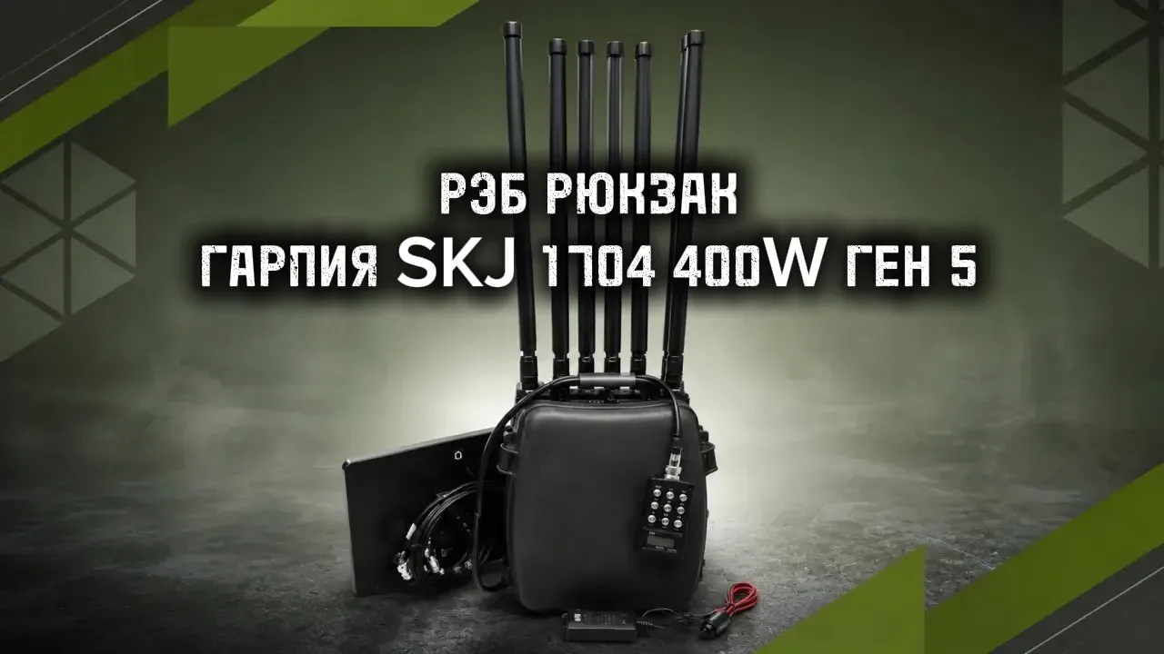 РЭБ рюкзак «Гарпия Mobile» 400 Вт GEN 5 — 8 каналов подавления

➡ ХАРАКТЕРИСТИКИ

— Мощность: 400 Вт