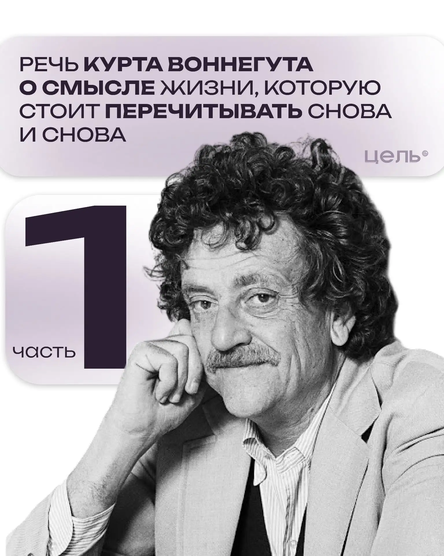 Что бы вы написали себе в прошлое? В мире бесконечной погони за успехом эта легендарная...