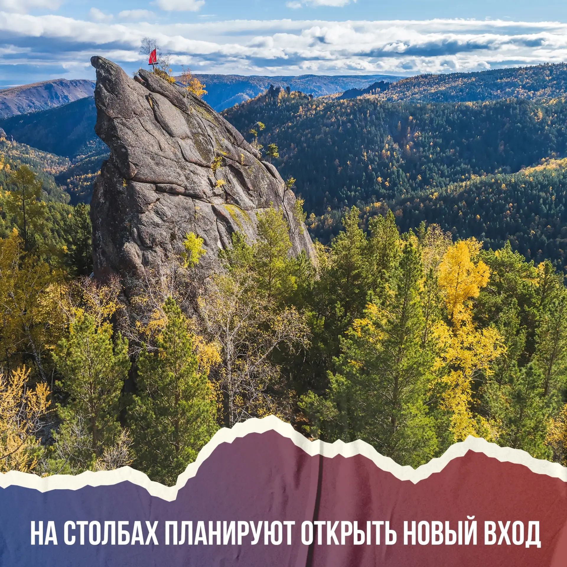 На Столбах появится четвертый вход 🏞
