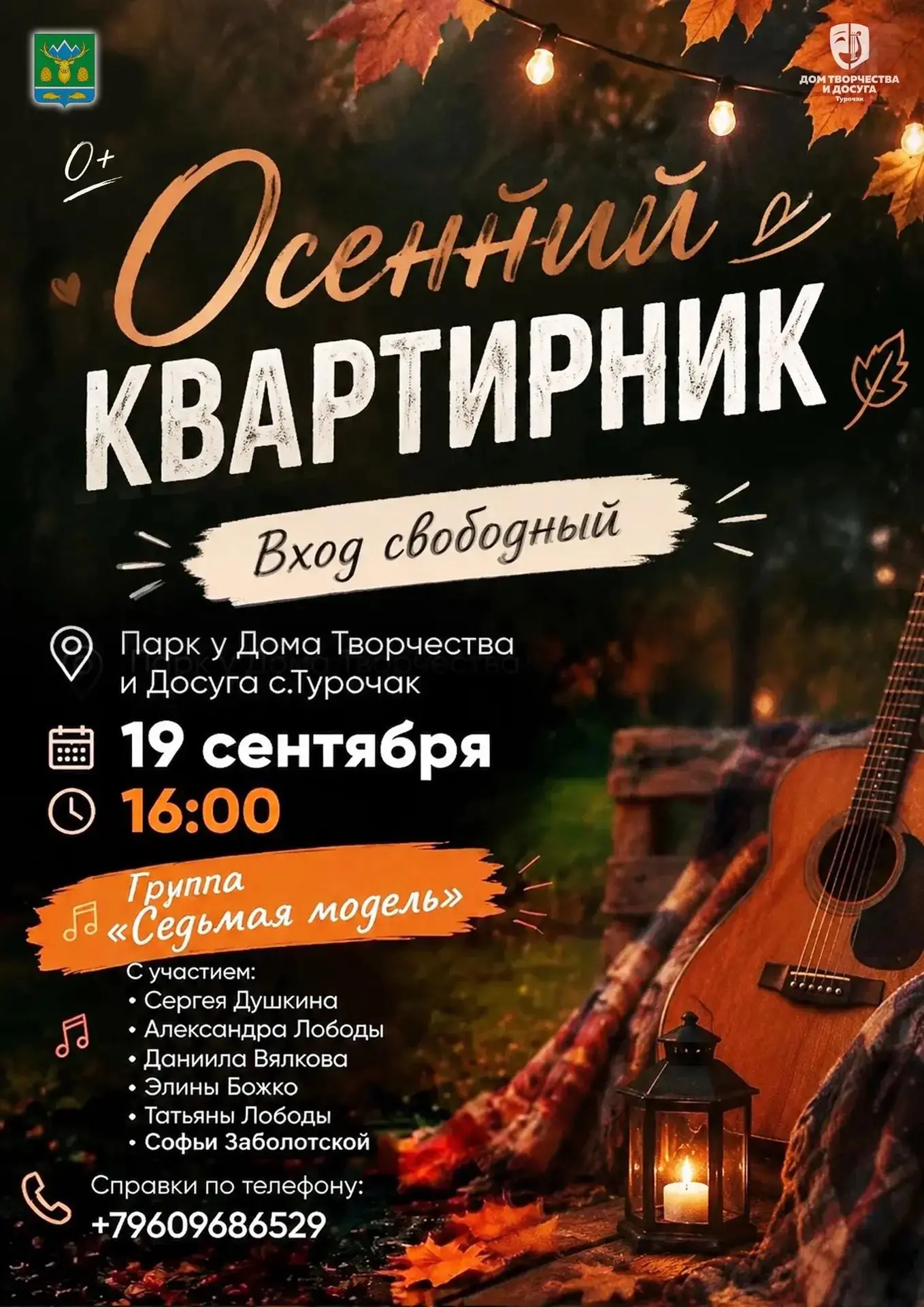 Дом Творчества и Досуга Турочакского района приглашает на осеннее мероприятия детей и р...