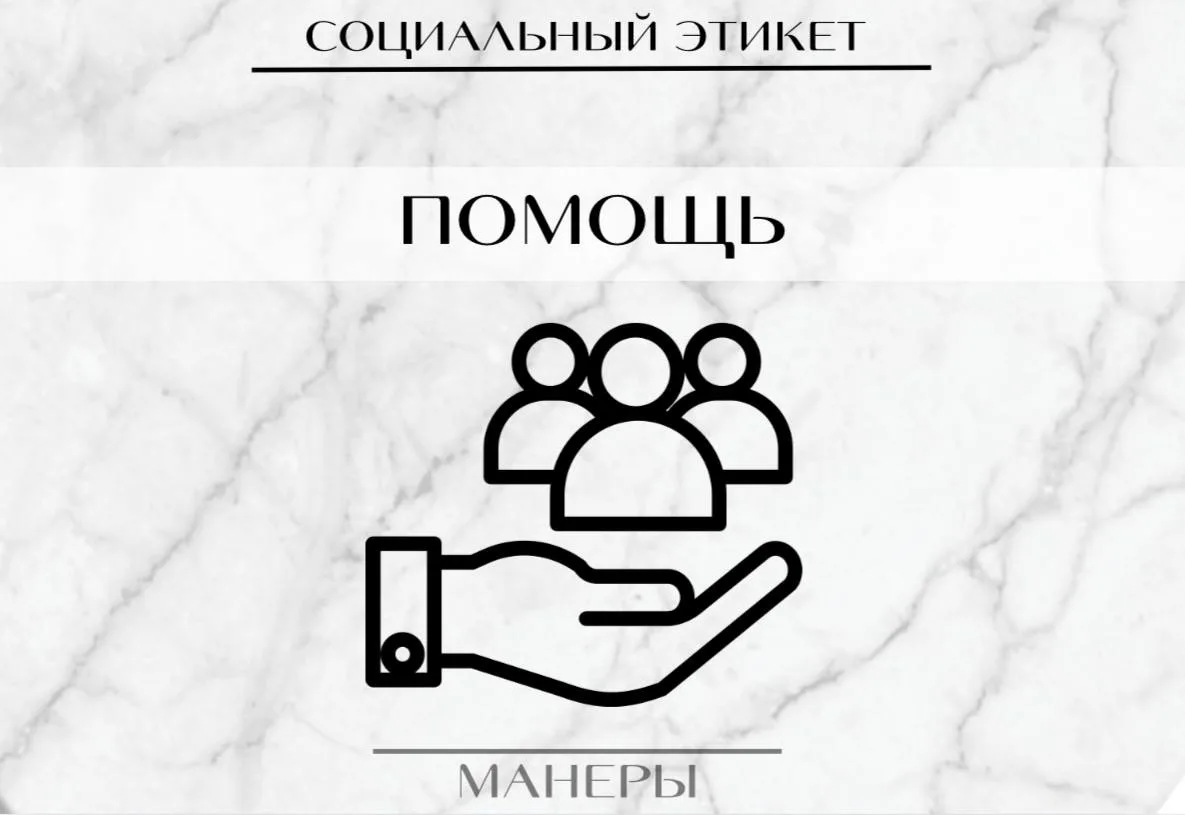 🤔Когда помощь не нужна и не знаешь как отказать?