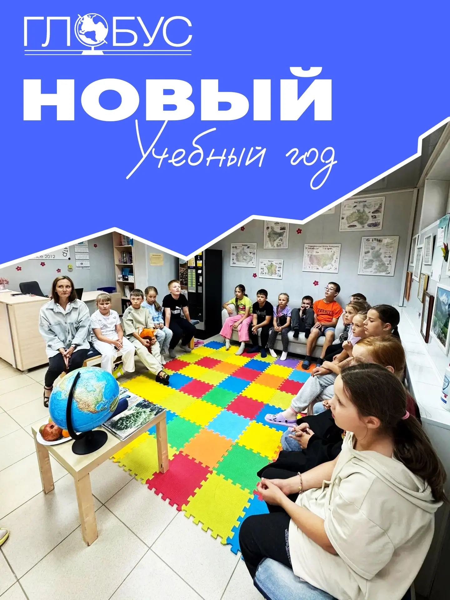 Центр обучения и развития «Глобус» ведет набор учеников по направлениям: