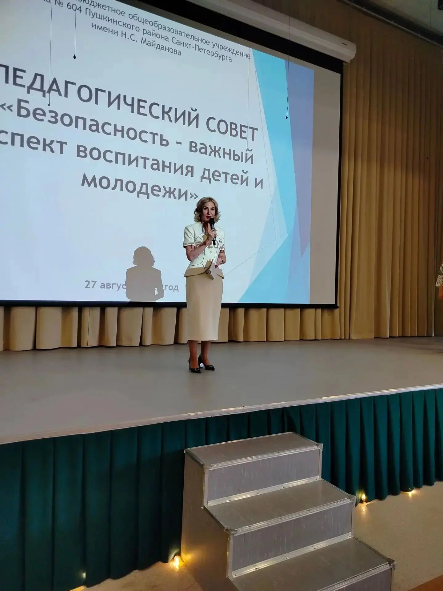 27 августа 2026 года в нашей школе состоялся педагогический совет на тему: «Безопасност...