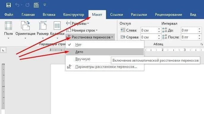 👩‍💻 Автоматическая настройка переносов в MS Word.