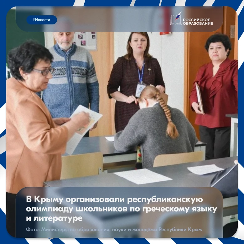 🎓 20 крымских школьников приняли участие в республиканской олимпиаде по греческому языку и литератур