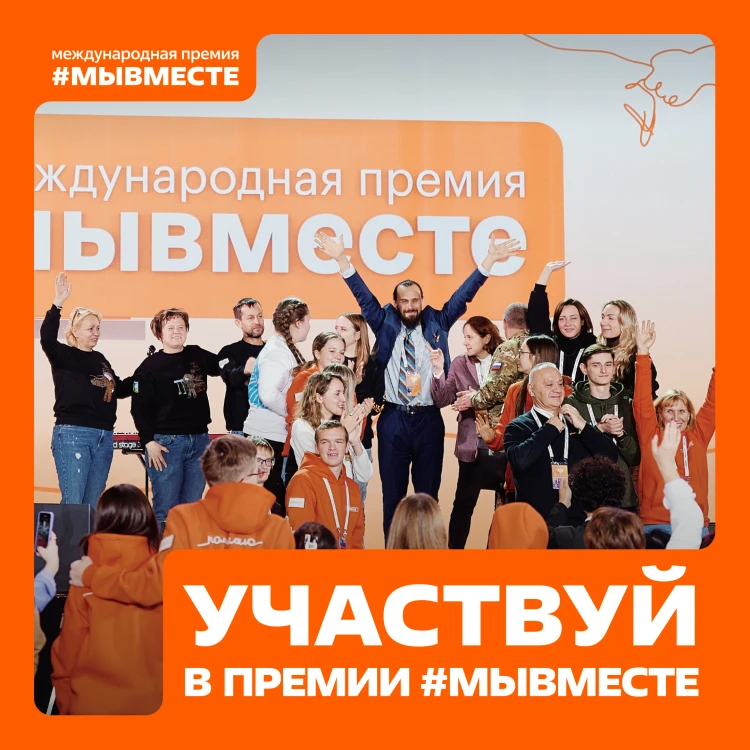 🇷🇺 Продлен прием заявок на Международную премию #Мывместе! 
Дорогие родители, рады сообщить, что п