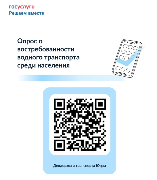 Югра, ваш голос важен! ⛴️