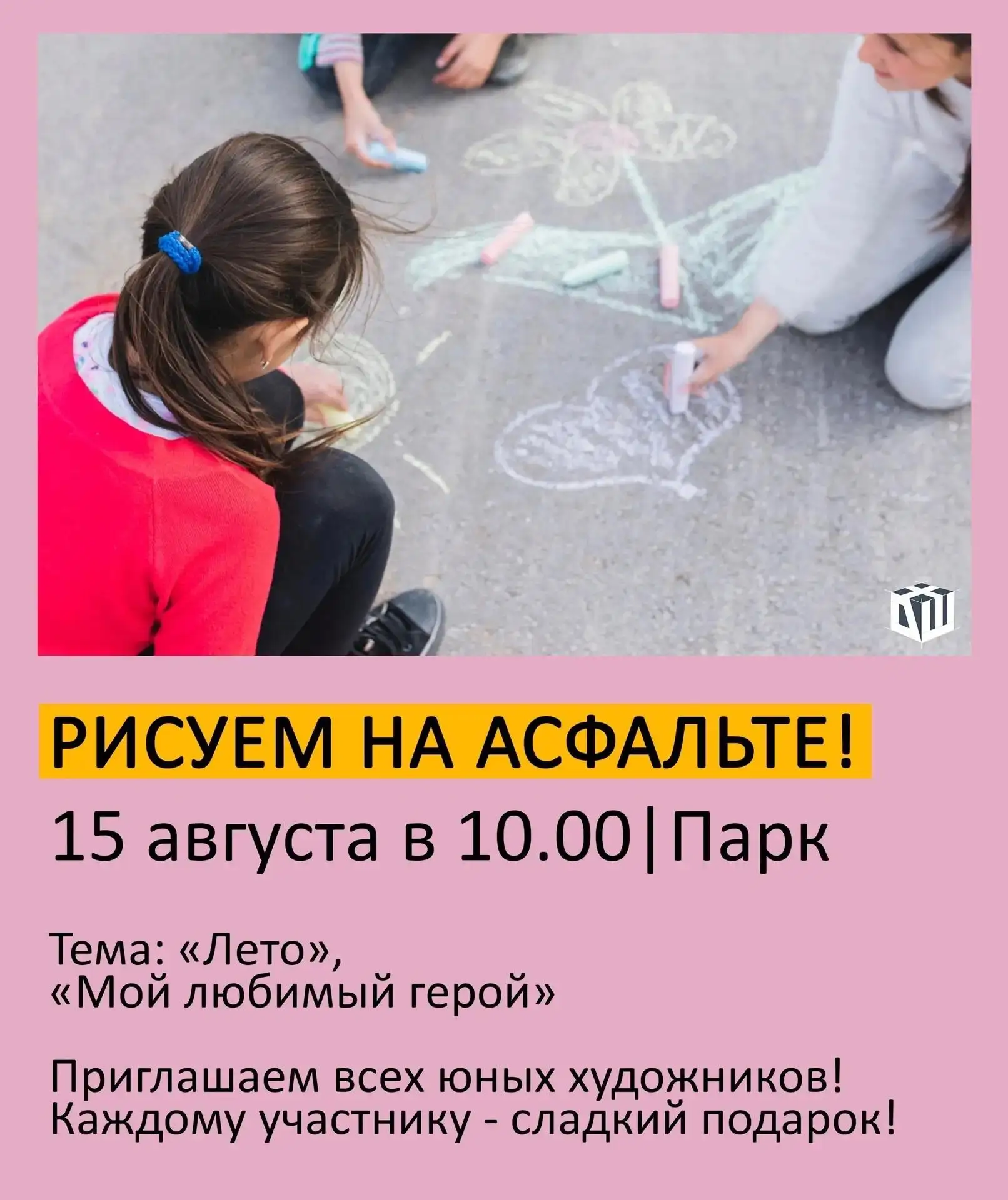 🎨 Лето и мой любимый герой!