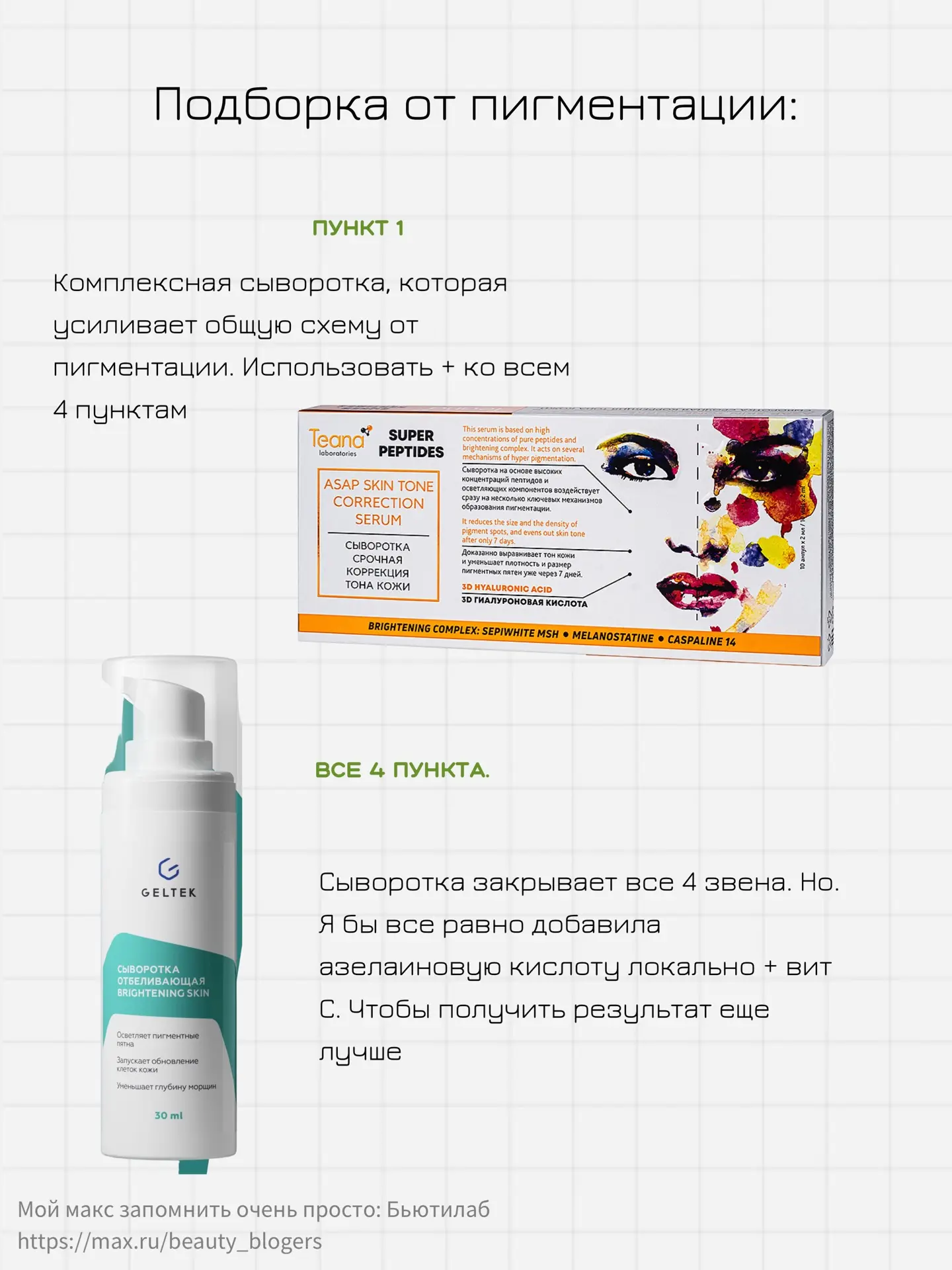 Как избавиться от пигментации? Из каких активов собрать схему ухода? ИНСТРУКЦИЯ  Пигментация кожи — 