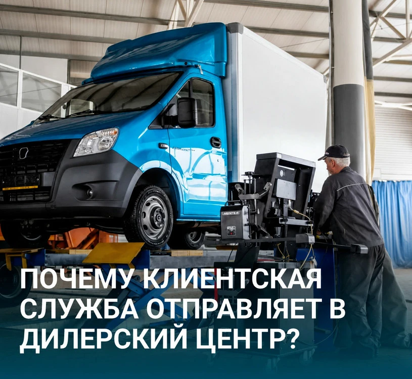 ❗️ Если вы обратились в службу клиентской поддержки, и вашему автомобилю требуется диагностика, опер
