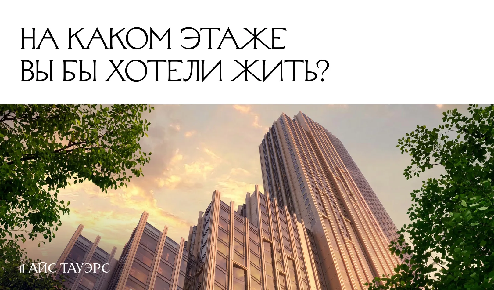 Этаж — один из ключевых параметров при выборе квартиры. Даже похожие по площади лоты об...
