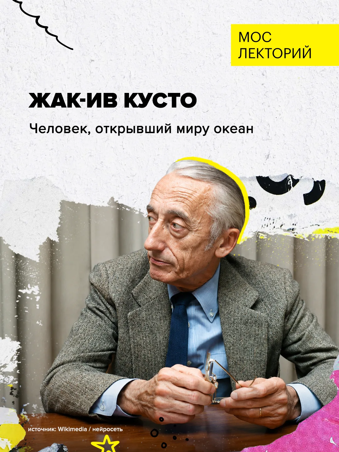 116 лет назад родился Жак-Ив Кусто

Легендарный французский исследователь, изобретатель, писатель и 