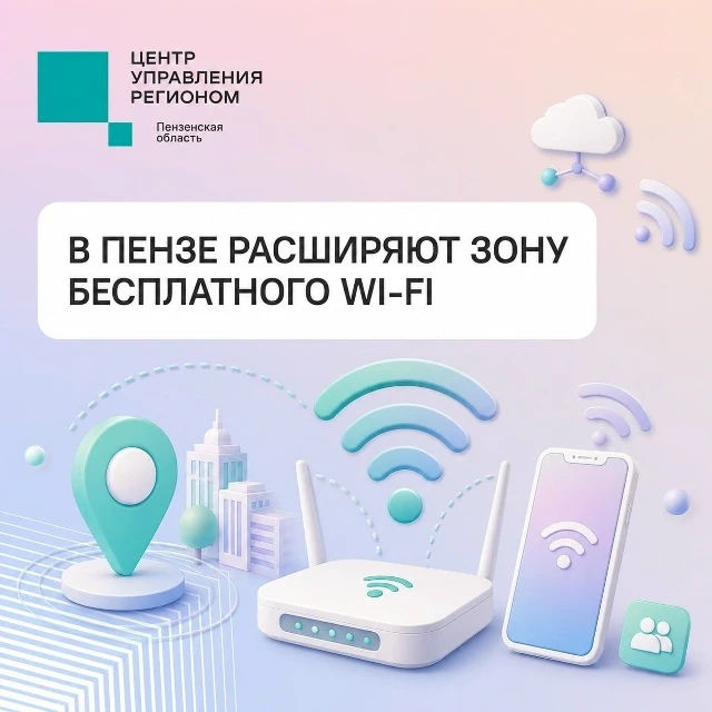 Бесплатный Wi-Fi стал доступен ещё на 64 остановках Пензы