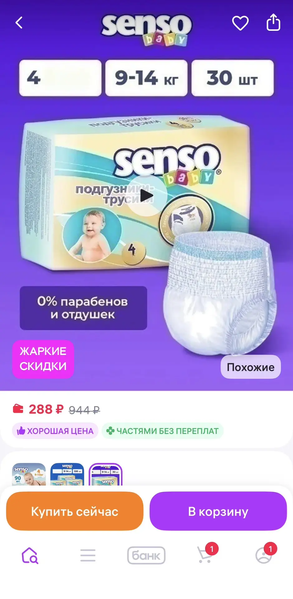 Senso Baby Дышащие подгузники трусики детские, 4 размер (9-14 кг) 30 шт
https://www.wildberries.ru/c