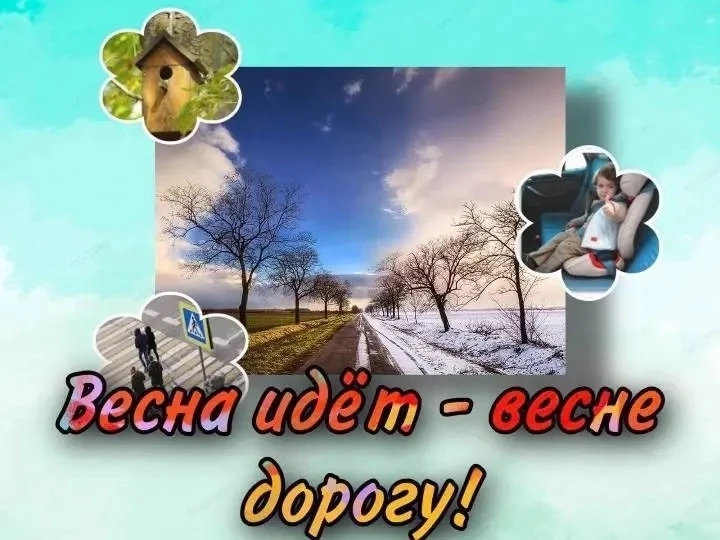 🌸Внимание! Весенние каникулы на носу!🌸