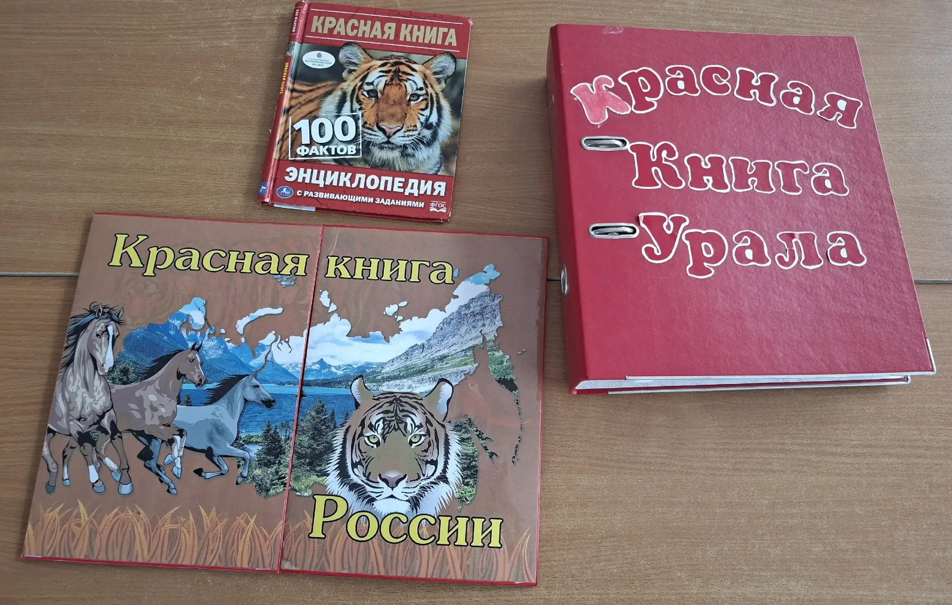 Всемирный день Красной книги