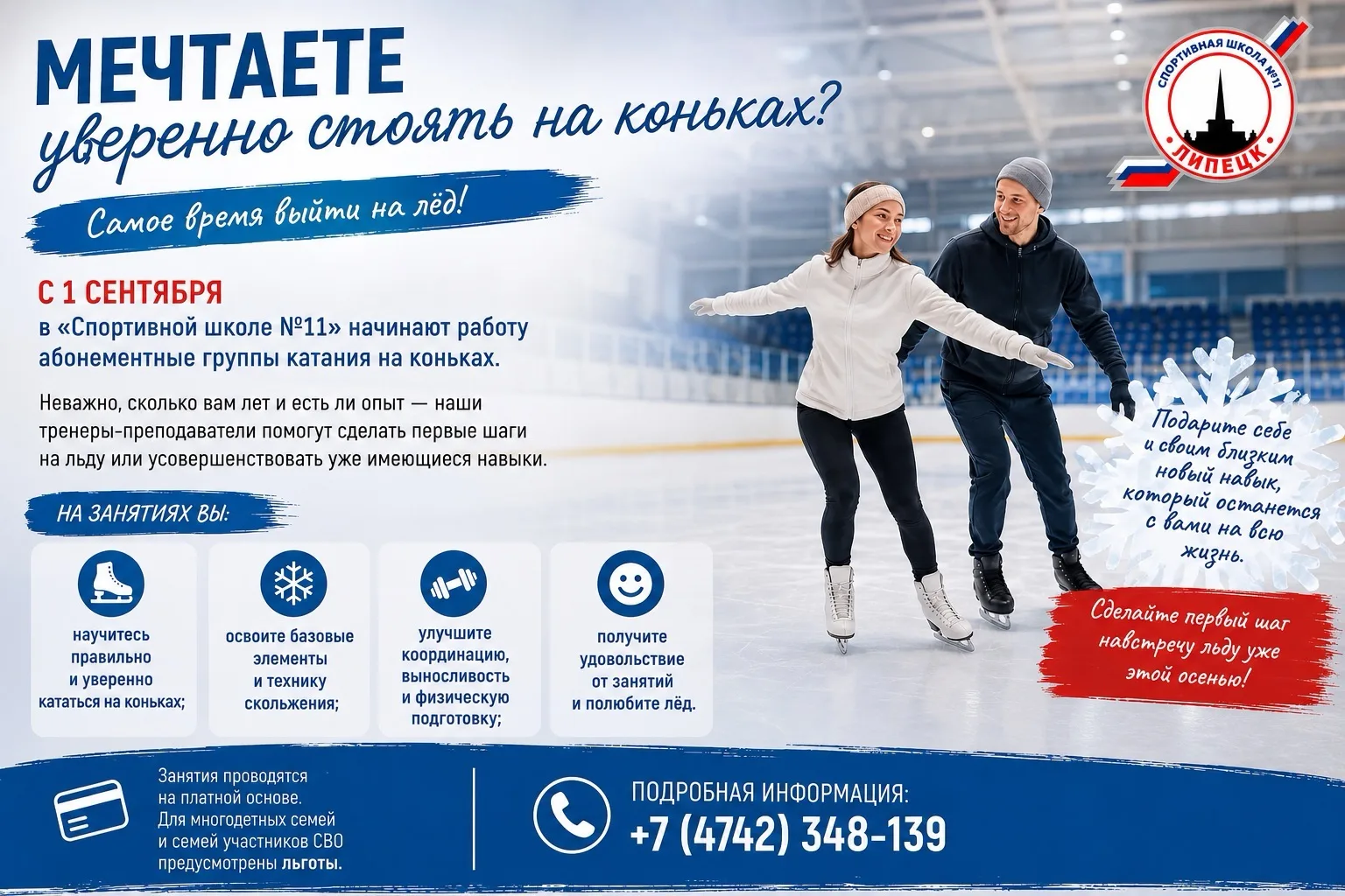 ⛸ Время выйти на лёд!