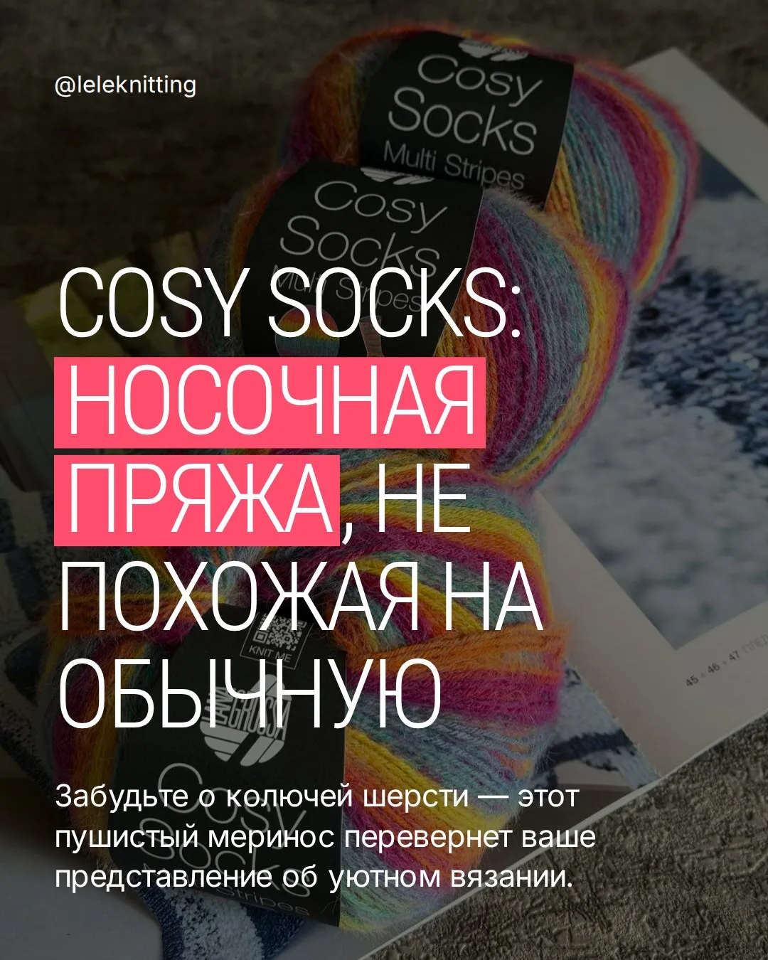 Cosy Socks — пряжа, которая меня удивила 🧶💕

Когда я впервые взяла моточек в руки, первая мысль бы