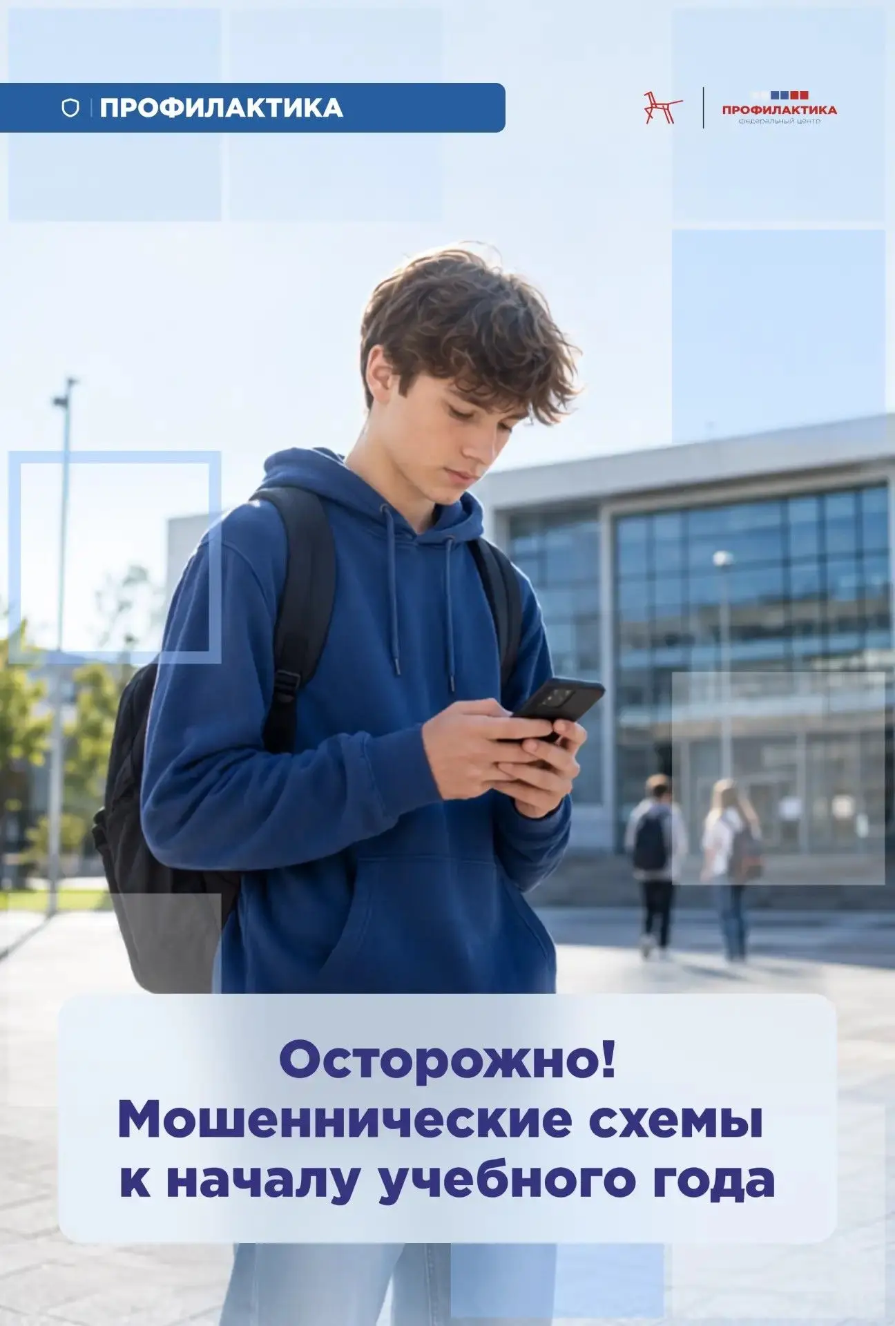 В преддверии начала учебного года мошенники активно используют школьную тему