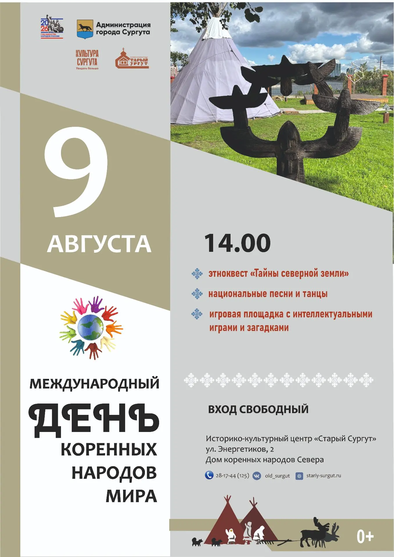 В это воскресенье в Сургуте отметят Международный день коренных народов мира 🙌